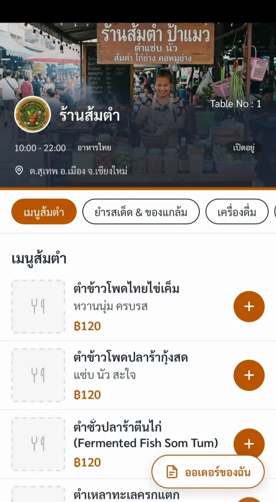 หน้าเมนูฝั่งลูกค้าบนมือถือ แสดงหมวดหมู่และรายการอาหาร